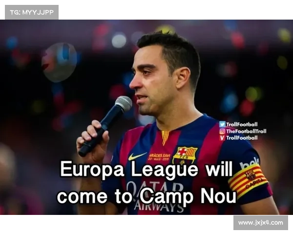 巴萨未能夺得欧联杯的深层原因分析与反思